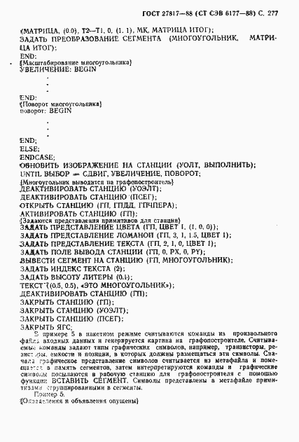 Страница 280 ГОСТ 27817-88