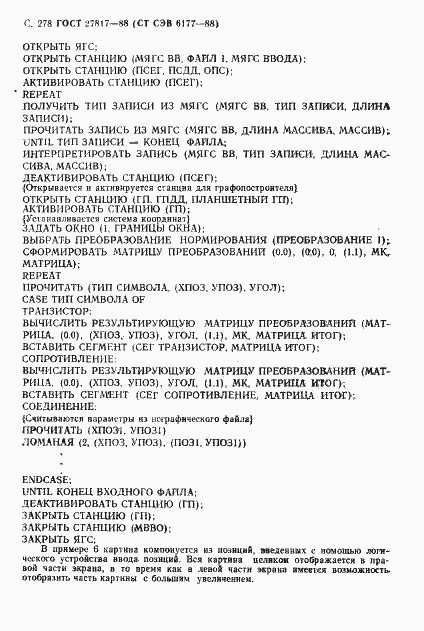 Страница 281 ГОСТ 27817-88