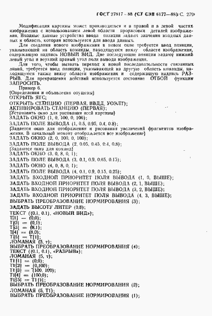 Страница 282 ГОСТ 27817-88