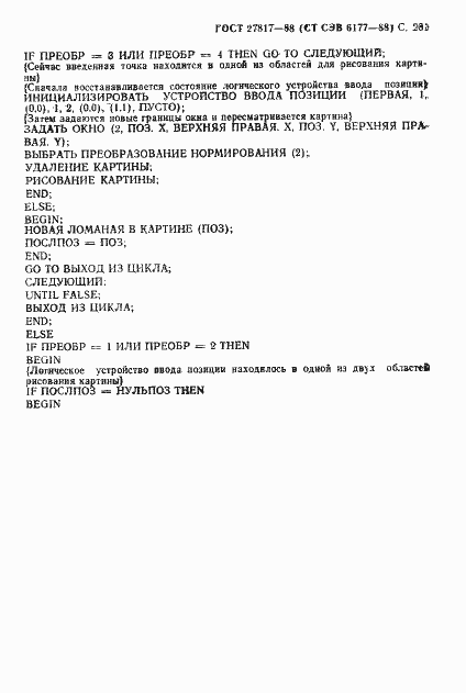 Страница 284 ГОСТ 27817-88