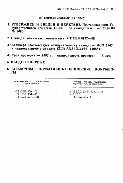 Страница 294 ГОСТ 27817-88