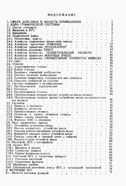 Страница 295 ГОСТ 27817-88
