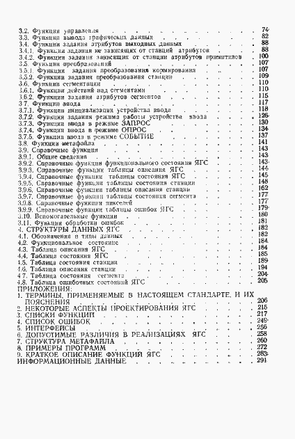 Страница 296 ГОСТ 27817-88