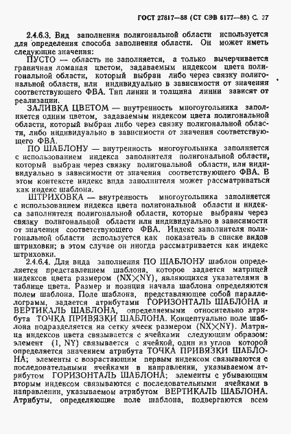 Страница 30 ГОСТ 27817-88