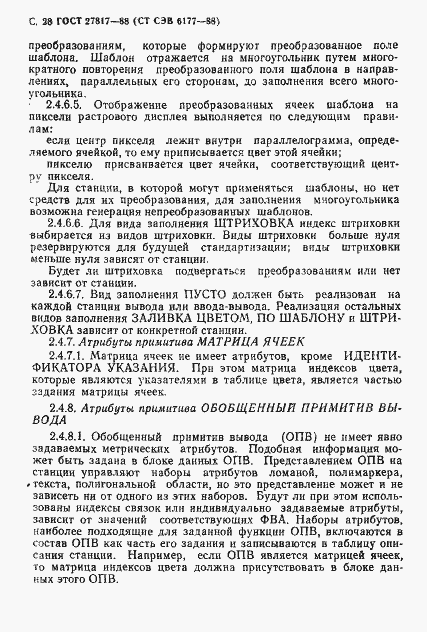 Страница 31 ГОСТ 27817-88