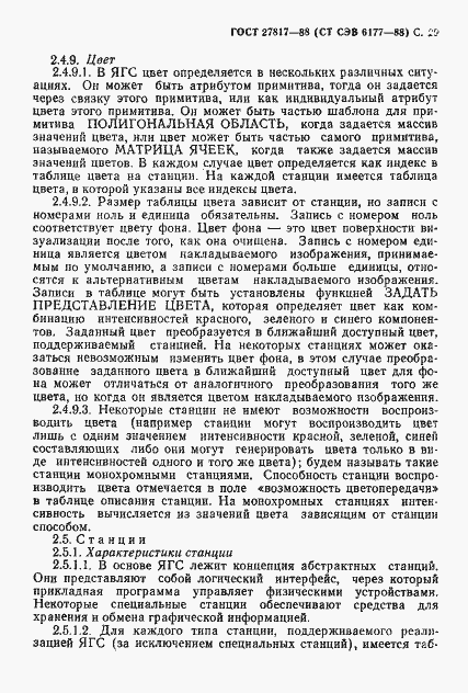 Страница 32 ГОСТ 27817-88