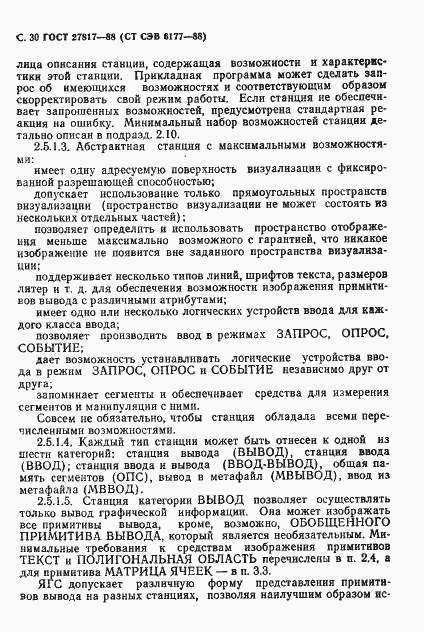 Страница 33 ГОСТ 27817-88