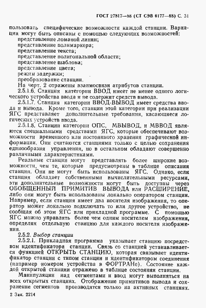 Страница 34 ГОСТ 27817-88