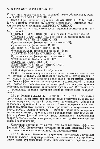 Страница 35 ГОСТ 27817-88
