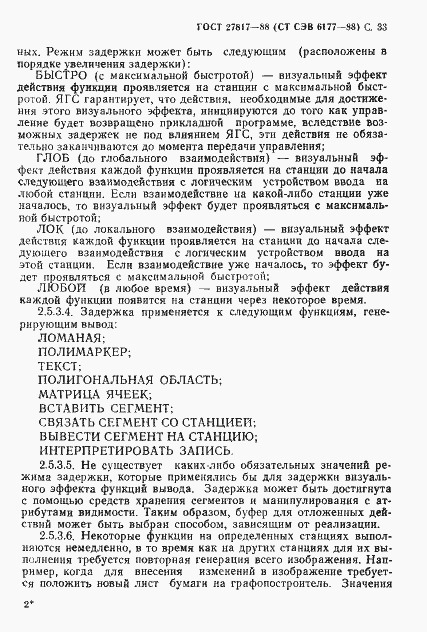 Страница 36 ГОСТ 27817-88