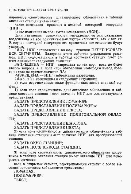 Страница 37 ГОСТ 27817-88