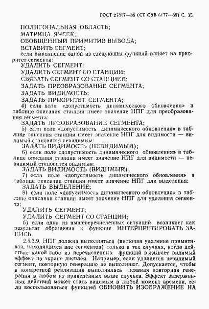Страница 38 ГОСТ 27817-88