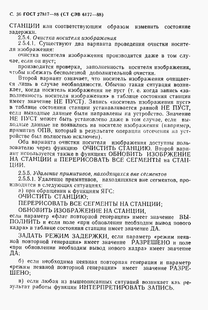 Страница 39 ГОСТ 27817-88