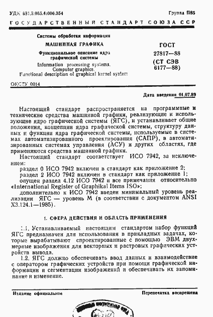 Страница 4 ГОСТ 27817-88