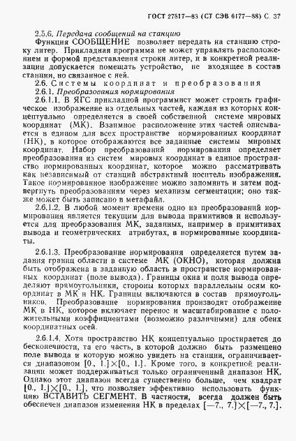 Страница 40 ГОСТ 27817-88