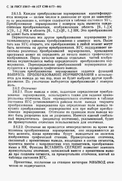 Страница 41 ГОСТ 27817-88