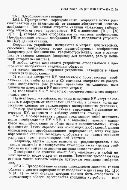 Страница 42 ГОСТ 27817-88