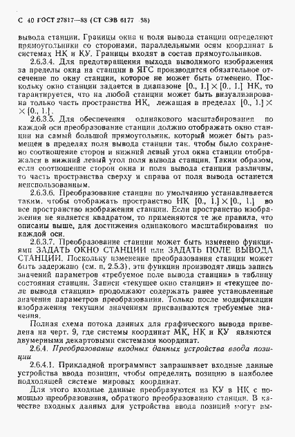 Страница 43 ГОСТ 27817-88