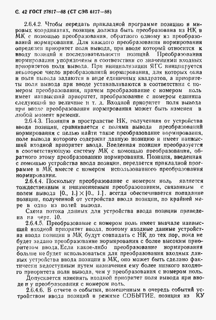 Страница 45 ГОСТ 27817-88