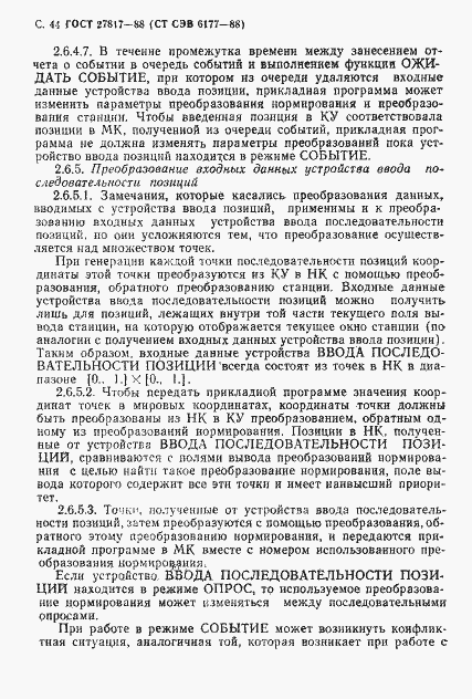 Страница 47 ГОСТ 27817-88