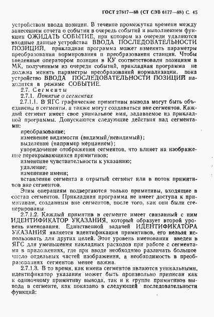 Страница 48 ГОСТ 27817-88