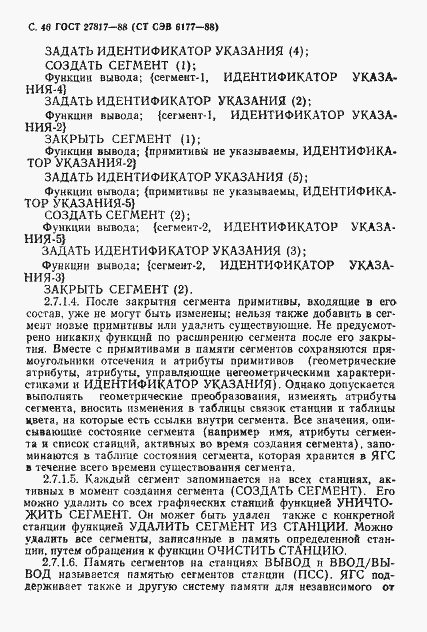 Страница 49 ГОСТ 27817-88