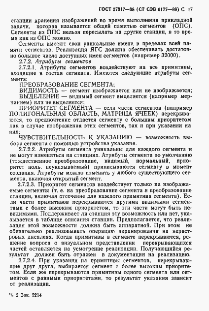 Страница 50 ГОСТ 27817-88