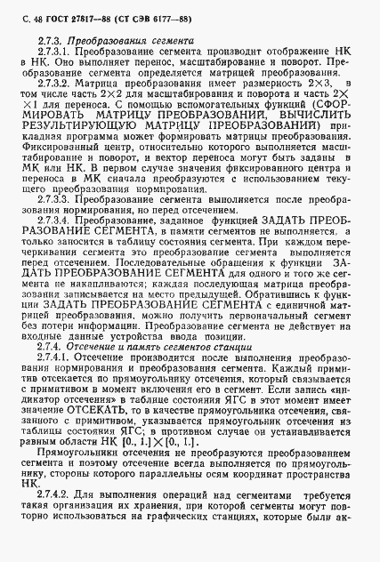 Страница 51 ГОСТ 27817-88