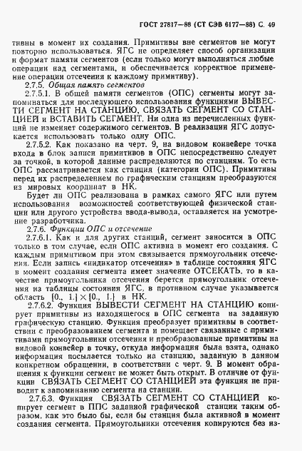 Страница 52 ГОСТ 27817-88