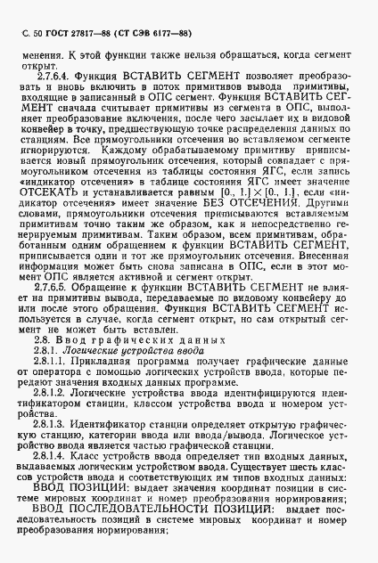 Страница 53 ГОСТ 27817-88