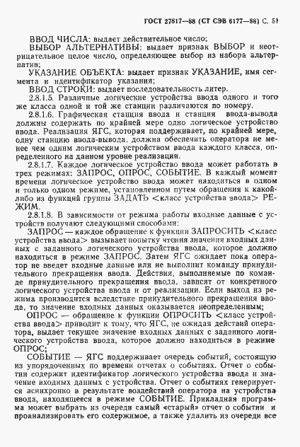 Страница 54 ГОСТ 27817-88