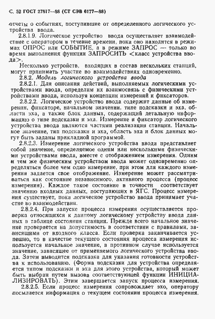 Страница 55 ГОСТ 27817-88