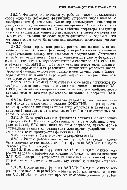 Страница 56 ГОСТ 27817-88