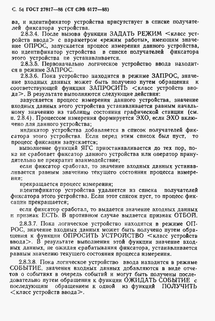 Страница 57 ГОСТ 27817-88