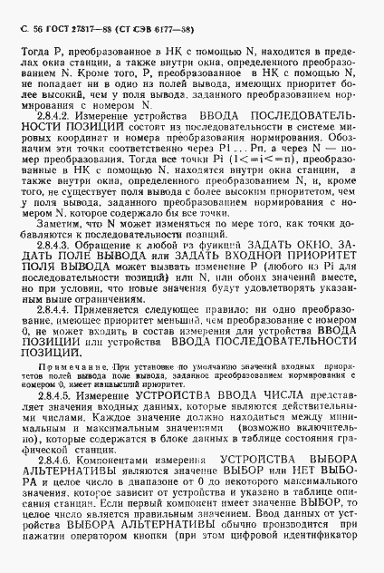 Страница 59 ГОСТ 27817-88