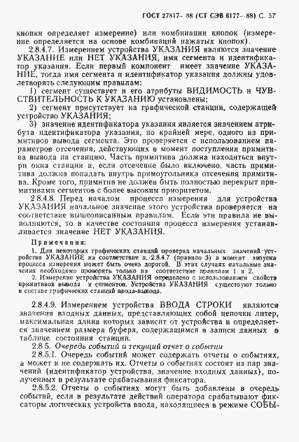 Страница 60 ГОСТ 27817-88