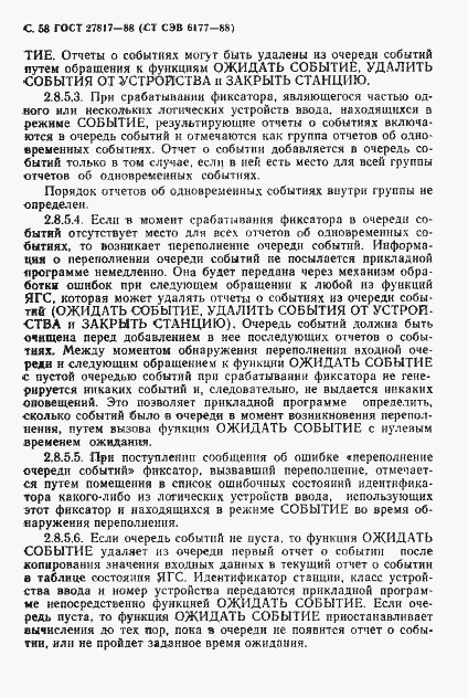 Страница 61 ГОСТ 27817-88