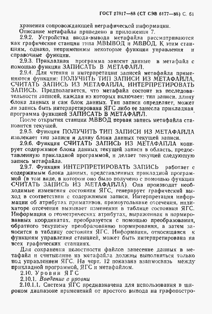 Страница 64 ГОСТ 27817-88