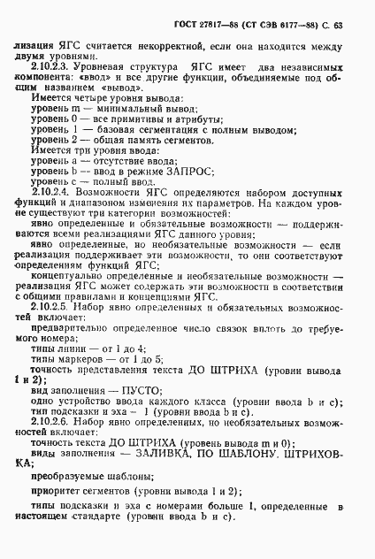 Страница 66 ГОСТ 27817-88