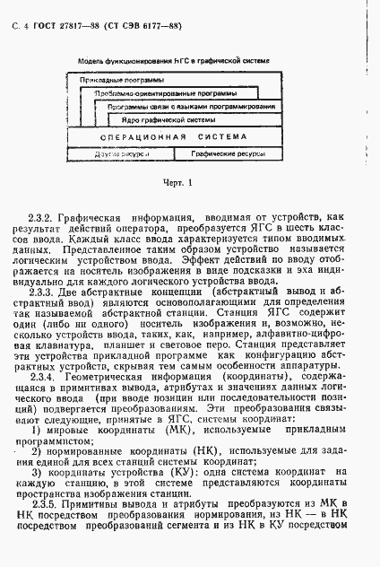 Страница 7 ГОСТ 27817-88