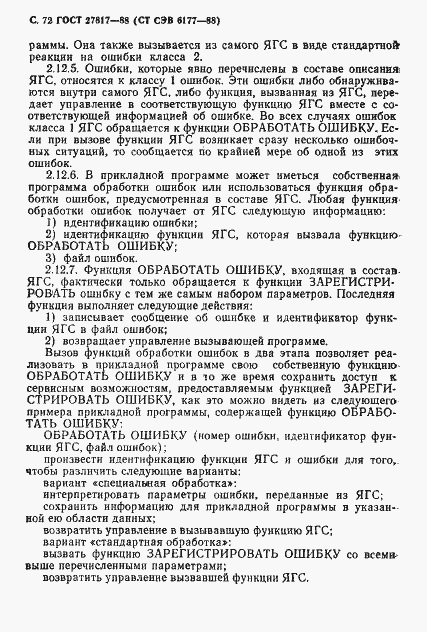 Страница 75 ГОСТ 27817-88