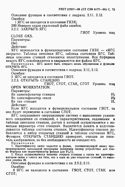 Страница 78 ГОСТ 27817-88