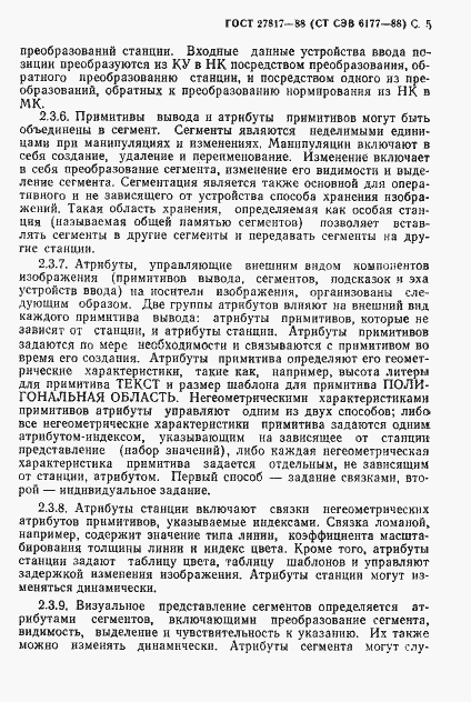 Страница 8 ГОСТ 27817-88