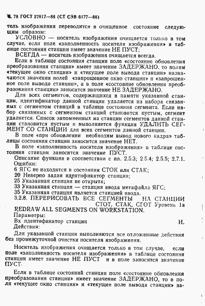 Страница 81 ГОСТ 27817-88