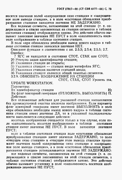 Страница 82 ГОСТ 27817-88