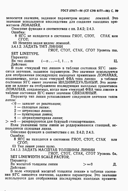 Страница 92 ГОСТ 27817-88