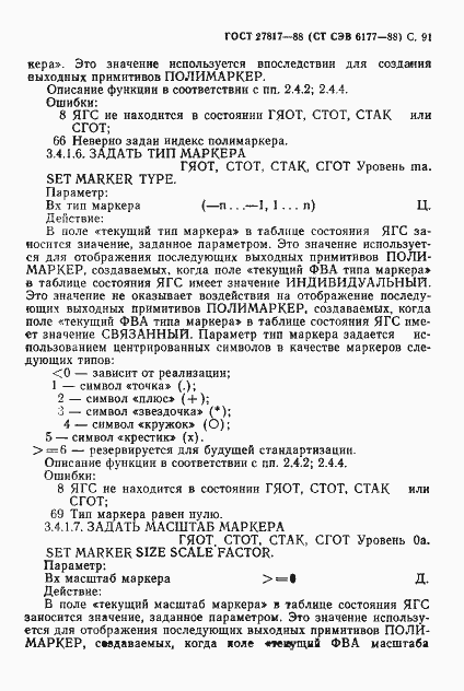 Страница 94 ГОСТ 27817-88