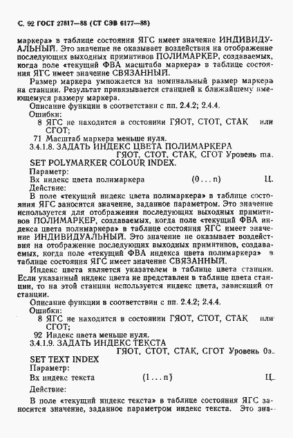 Страница 95 ГОСТ 27817-88