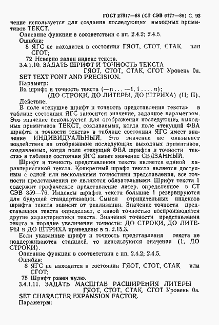 Страница 96 ГОСТ 27817-88