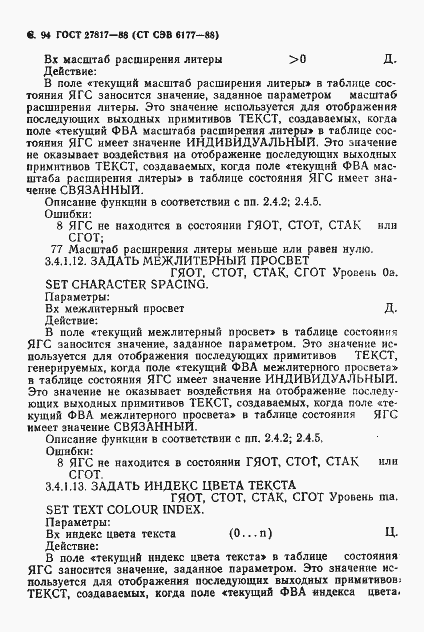 Страница 97 ГОСТ 27817-88